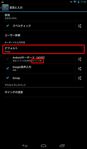 戻るボタンを2回タップし、「デフォルト」一覧に追加した言語が表示されていることを確認し、再度「デフォルト」をタップします