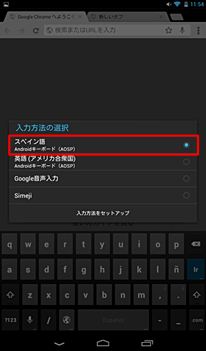「入力方法の選択」が表示されたら、使用する言語を選択します