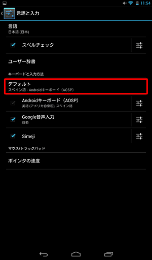 「言語と入力」に戻ったら、「デフォルト」が「スペイン語」に切り替わったことを確認します