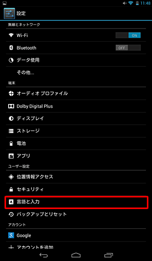 「ユーザー設定」の「言語と入力」をタップします