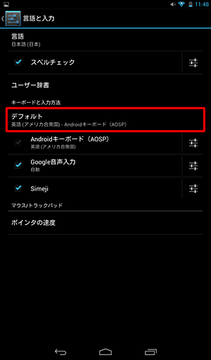「言語と入力」に戻ったら、「デフォルト」が「英語」に切り替わったことを確認します
