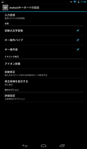 使用する言語の右側にあるボタンをタップすると、キーボードの詳細な設定ができます