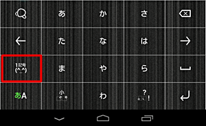 文字入力モードで、「1記号」をタップします