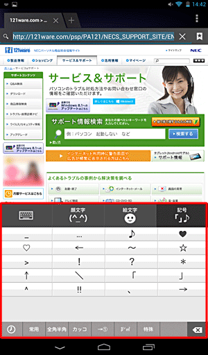 例として、「記号」をタップすると、特殊文字の一覧が表示されます