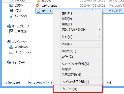 上書き保存できないファイルを右クリックし、表示された一覧から「プロパティ」をクリックします