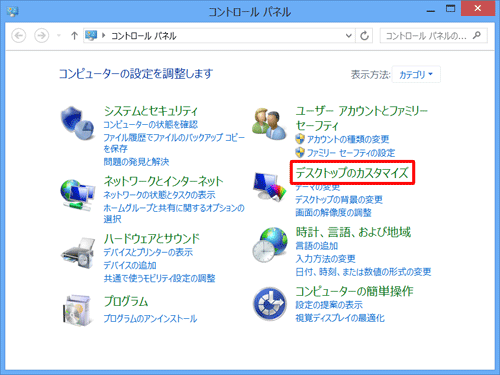 「デスクトップのカスタマイズ」をクリックします