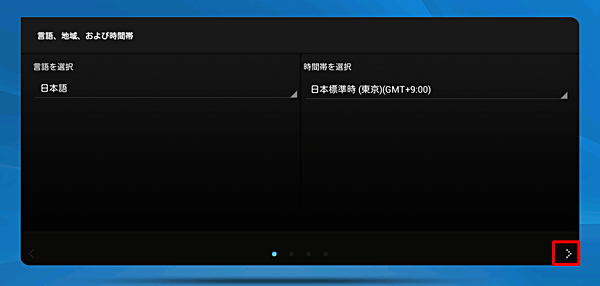 言語や時間帯を確認し、右向き三角をタップします