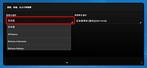 言語を選択する場合は、「言語を選択」ボックスをタップし、目的の言語を選択します