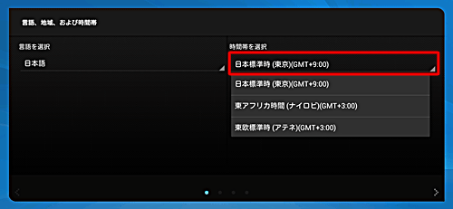 時間帯を選択する場合は、「時間帯を選択」ボックスをタップし、目的の時間帯を選択します