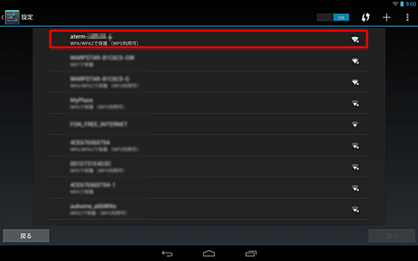 「設定」が表示されたら、使用するワイヤレスネットワークをタップします