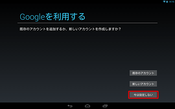 「Googleを利用する」と表示されたら、表示されている項目のいずれかをタップします