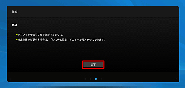 「歓迎」が表示されたら、「完了」をタップします