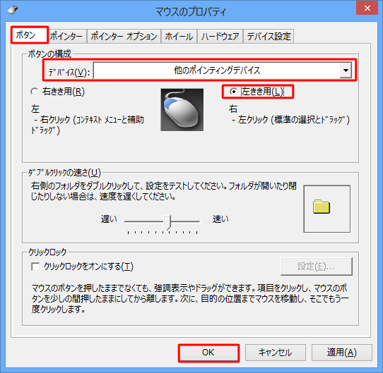 「ボタンの構成」欄から、「デバイス」ボックスをクリックし、「他のポインティングデバイス」をクリックして、「左きき用」をクリックしたら、「OK」を右クリックします