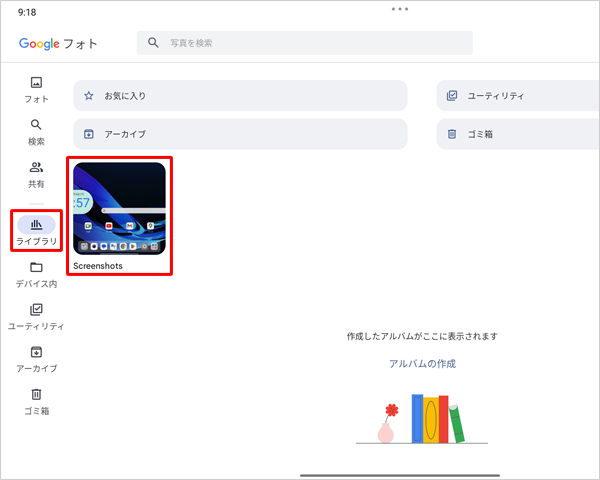 「アプリ」一覧から「フォト」をタップし、「ライブラリ」から「Screenshots」をタップします