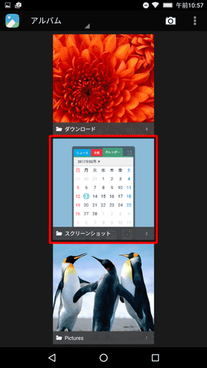 「アプリ」一覧から「ギャラリー」をタップし、「アルバム」から「スクリーンショット」をタップします