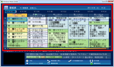 作成したマイ番組表が表示されますので、通常の番組表と同様に予約録画や番組表の取得を実施することができます