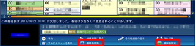 この画面から表示する番組表を切り換えたり、「マイ番組表」を追加・編集・削除することもできます
