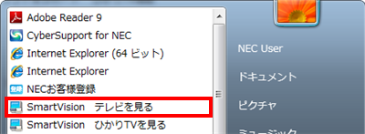 「スタート」→「すべてのプログラム」→「SmartVisionテレビを見る」をクリックします