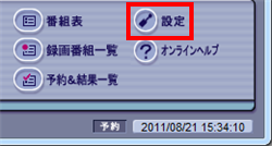 SmartVision画面右下の「設定」をクリックします