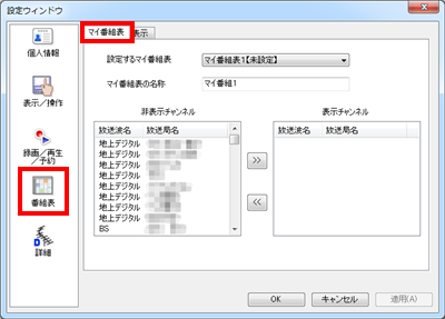 「番組表」をクリックし、「マイ番組表」タブをクリックします