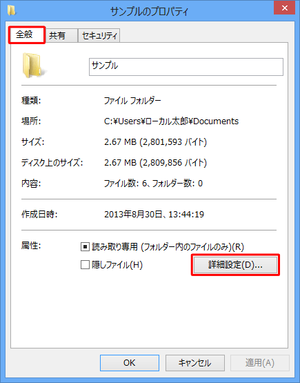 「全般」タブをクリックし、「詳細設定」をクリックします
