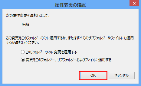 設定を適用する範囲をクリックしたら、「OK」をクリックします