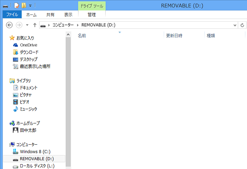 「REMOVABLE」が表示され、USBメモリに保存されているデータが確認できます