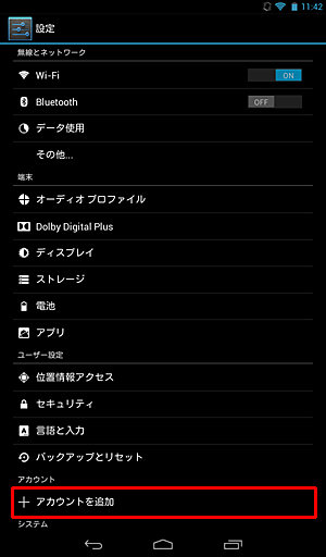 「アカウント」の「アカウントを追加」をタップします