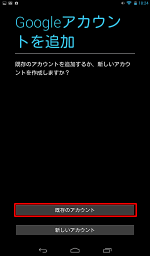 「Googleアカウントを追加」が表示されます