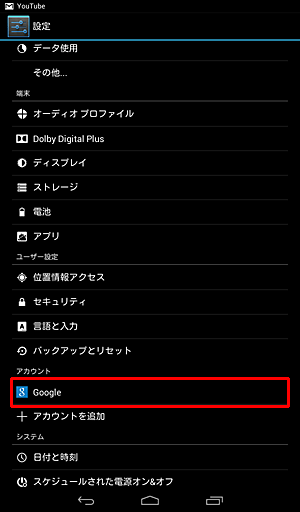 「設定」画面に戻ったら、「アカウント」の「Google」をタップします