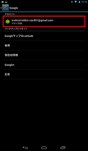 「Google」が表示されたら、「アカウント」に登録したGoogleアカウントが表示されていることを確認してタップします