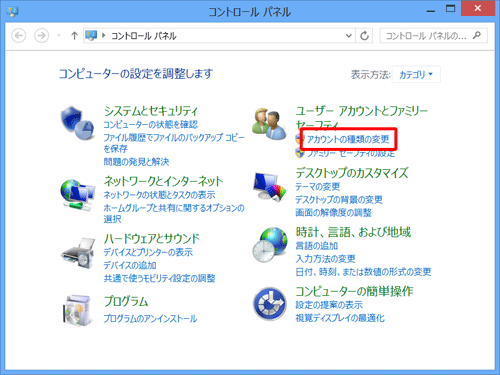 「アカウントの種類の変更」をクリックします
