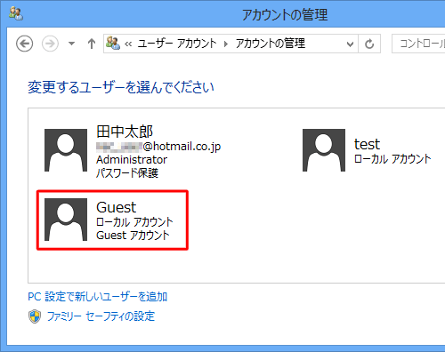 「変更するユーザーを選んでください」欄から、「Guest」をクリックします
