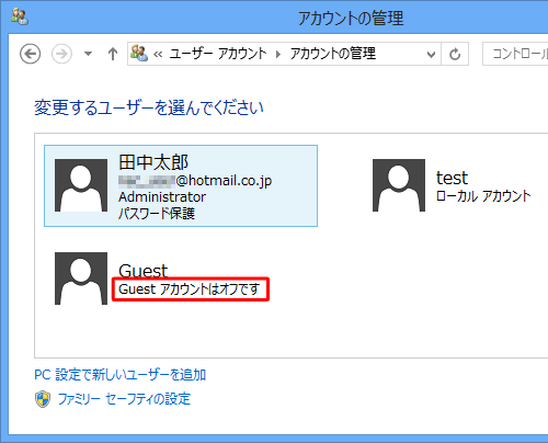 「Guestアカウントはオフです」と表示されたことを確認してください