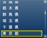 都道府県の選択画面