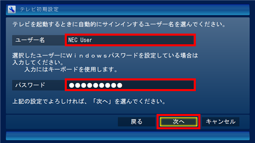 「ユーザー名」ボックスに、現在サインインしている名前が表示されているのを確認し、「パスワード」ボックスに設定しているサインインパスワードを入力して「次へ」をクリックします