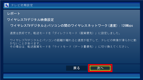 レポート画面が表示された場合は「次へ」をクリックします