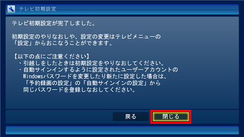 完了画面が表示されたら、「閉じる」をクリックします