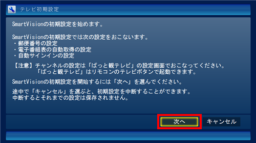 「次へ」をクリックします