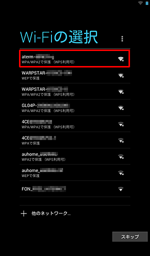 周囲のWi-Fi環境が自動で検出されるので、接続したいWi-Fiをタップします