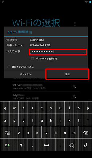 接続画面が表示されたら、「パスワード」を入力し、「接続」をタップします