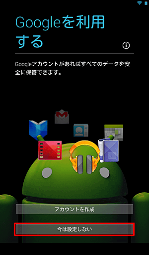 「Googleを利用する」と表示されたら、表示されている項目のいずれかをタップします