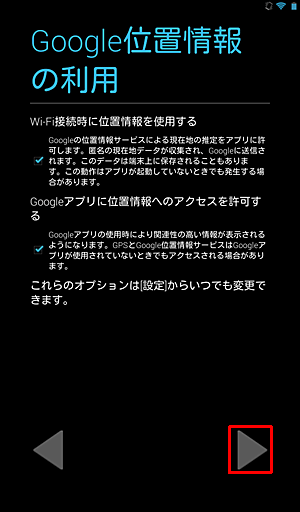 「Google位置情報の利用」が表示されたら、以下の項目をそれぞれ確認し、不要な場合はタップしてチェックを外して、「右向き三角」をタップします