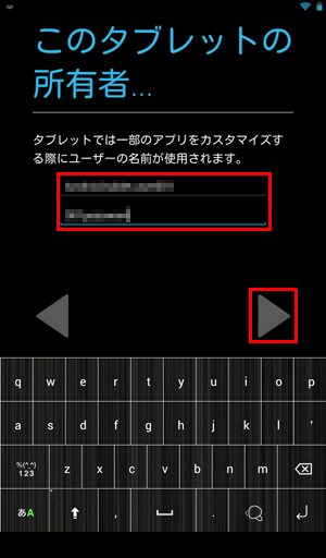「このタブレットの所有者…」が表示されたら、「姓」と「名」をそれぞれの項目に入力し、「右向き三角」をタップします