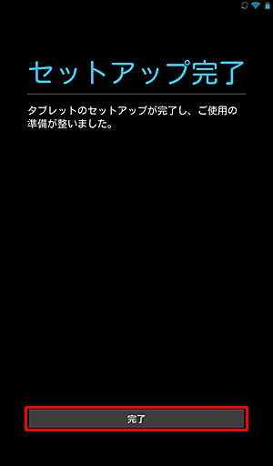 「セットアップ完了」が表示されたら、「完了」をタップします