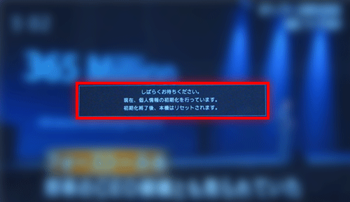 初期化が実行されます