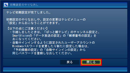 完了画面が表示されたら「閉じる」をクリックします