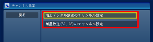 アッテネーターを切り替えたい放送波をクリックします