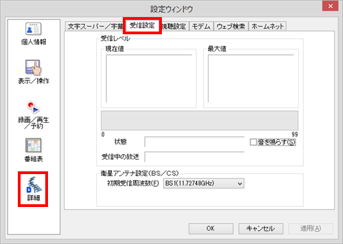 設定ウインドウの「詳細」をクリックし、「受信設定」タブをクリックします