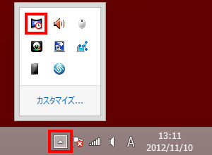 画面右下の通知領域から「隠れているインジケータを表示します」をクリックし、「SmartVisionスケジューラ」アイコンを表示します